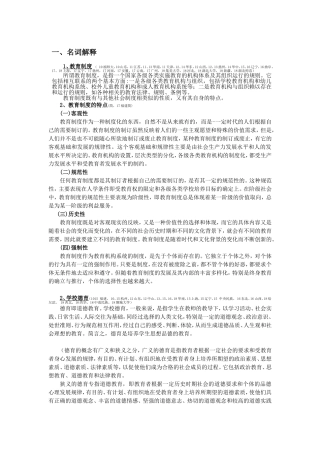 福师大综合真题2024年完整版