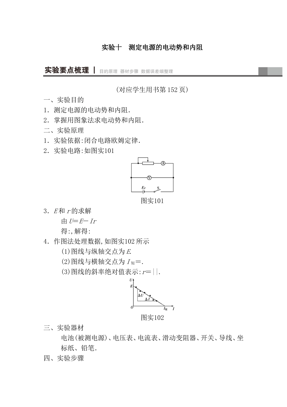 测定电源的电动势和内阻 实验报告_第1页