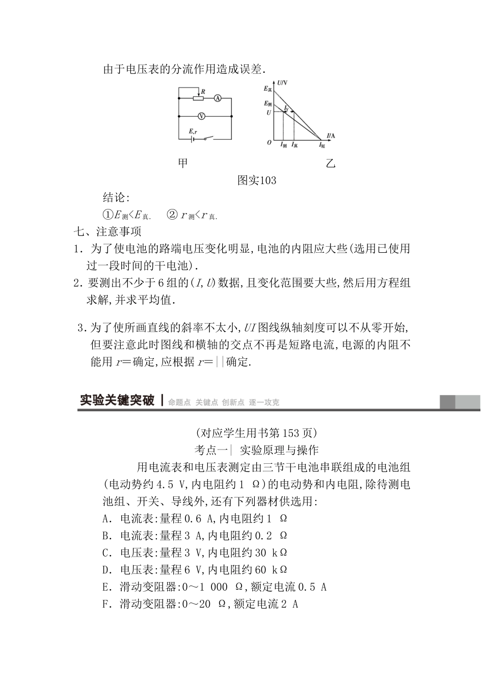 测定电源的电动势和内阻 实验报告_第3页