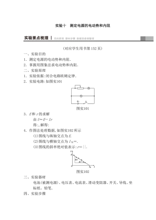 测定电源的电动势和内阻 实验报告