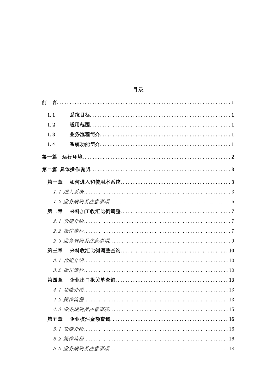 出口收结汇联网核查系统操作手册_第2页