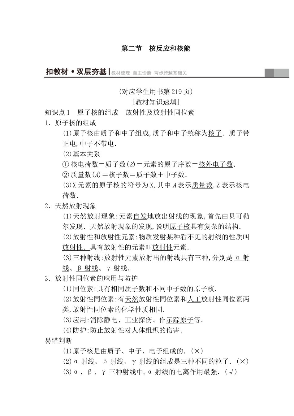 第二节　核反应和核能测试题_第1页