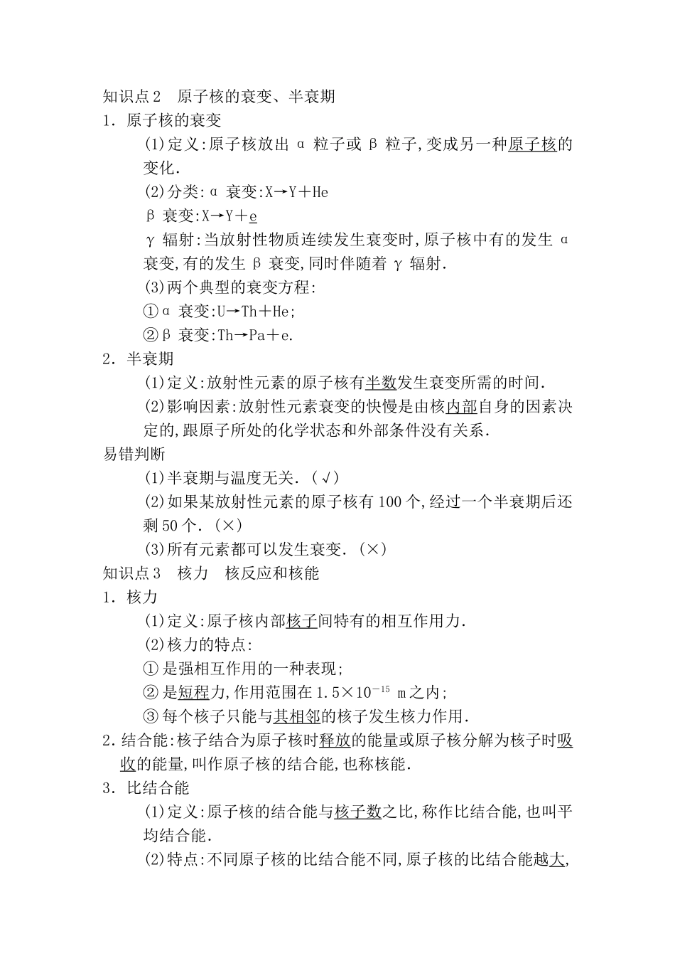 第二节　核反应和核能测试题_第2页