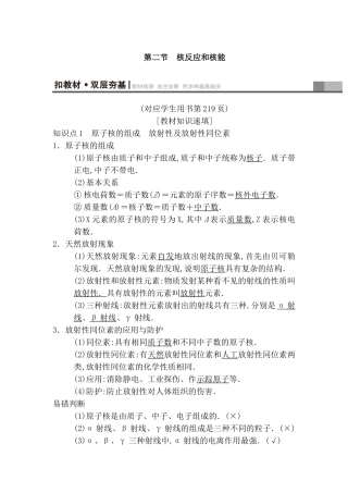 第二节　核反应和核能测试题