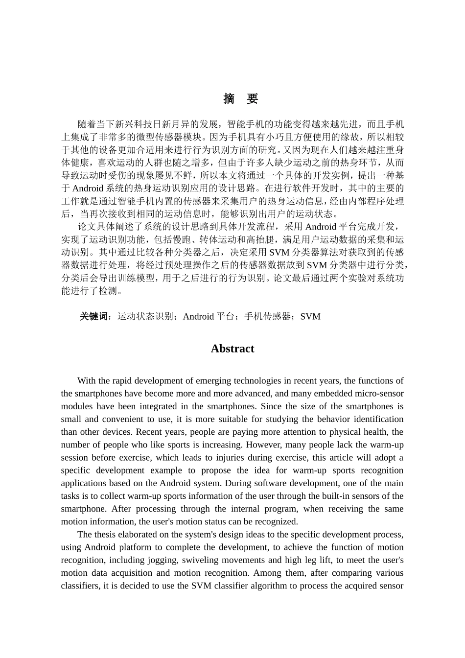 常见热身运动系统设计和实现  计算机专业_第3页