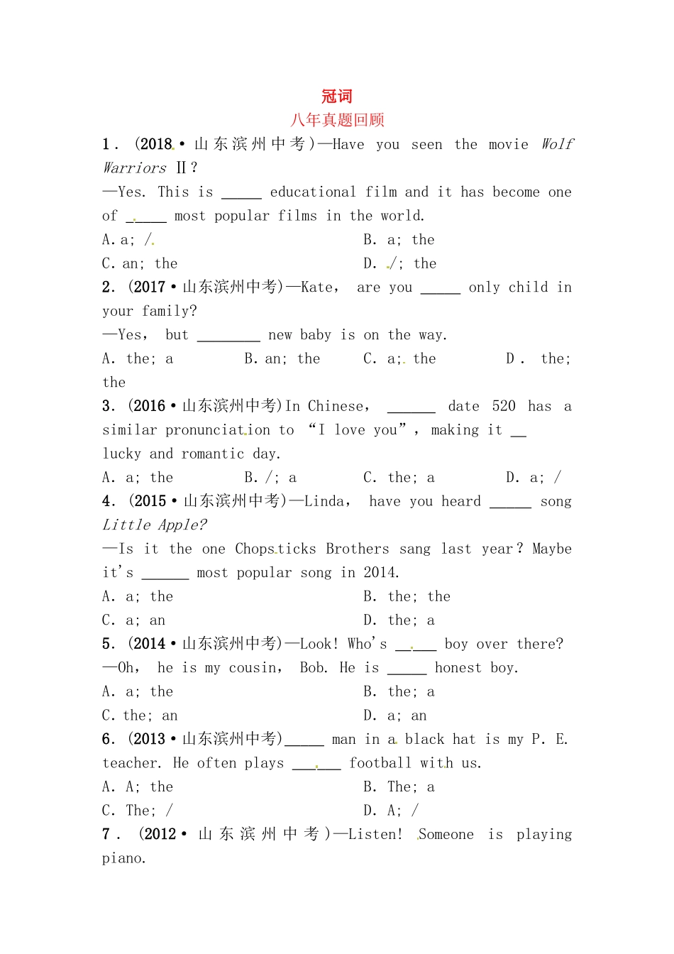 冠词 英语高考八年真题回顾_第1页