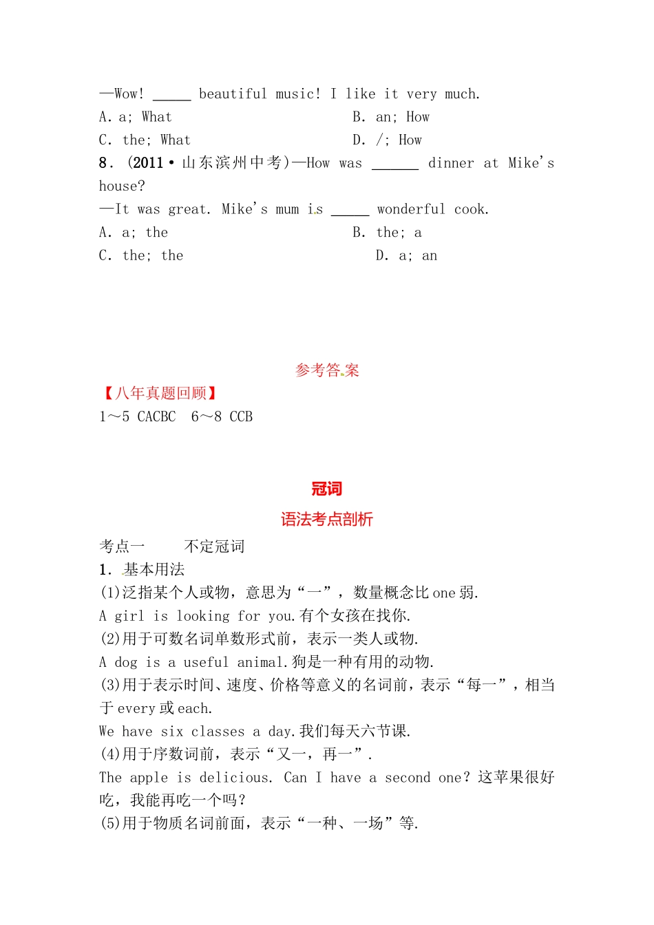 冠词 英语高考八年真题回顾_第2页