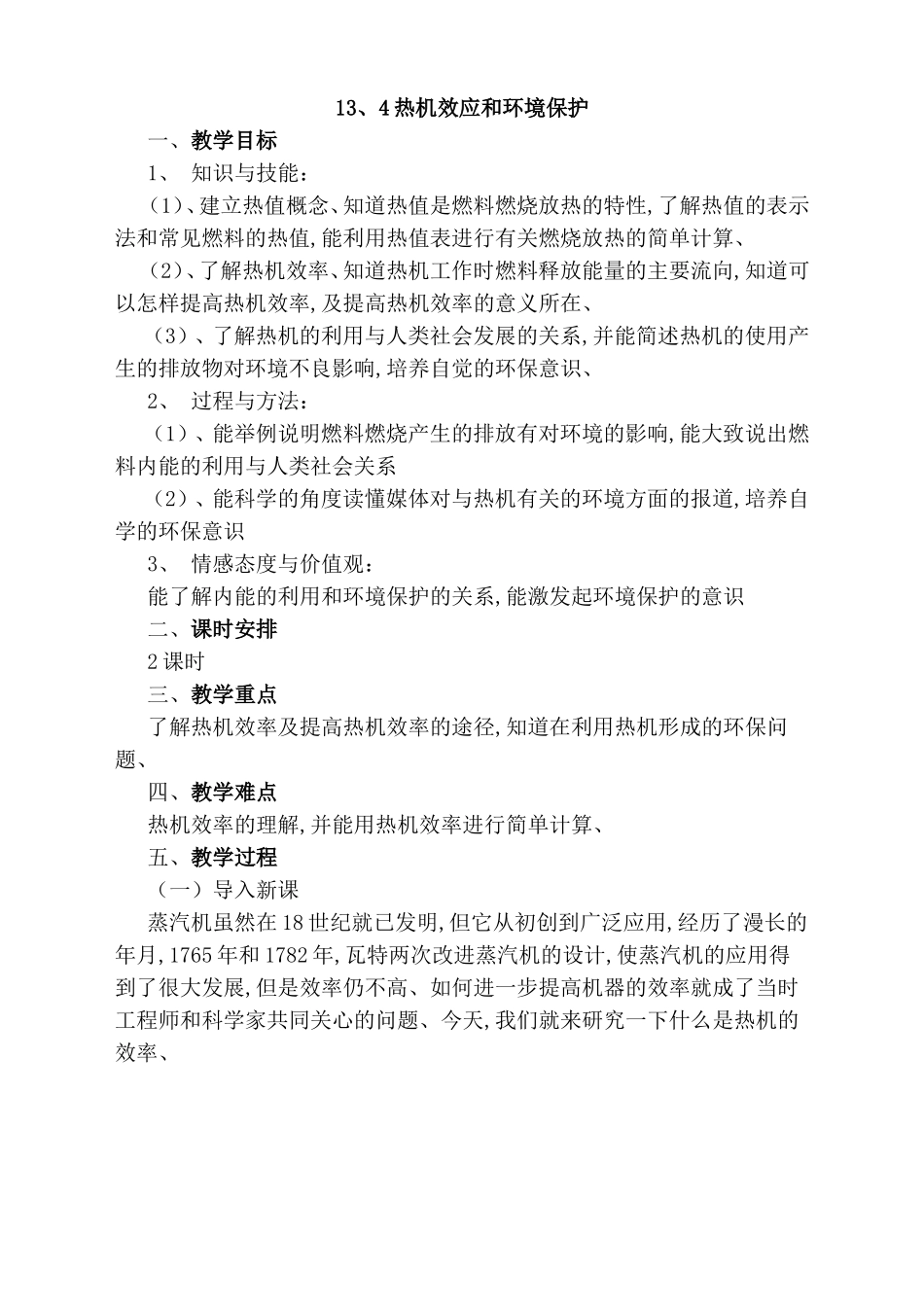 测试练习题 热机效应和环境保护_第1页