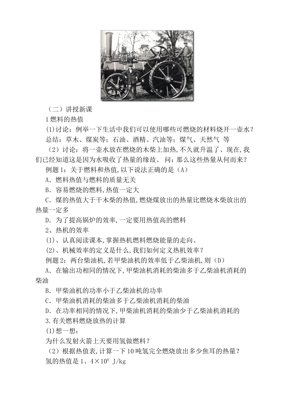 测试练习题 热机效应和环境保护_第2页