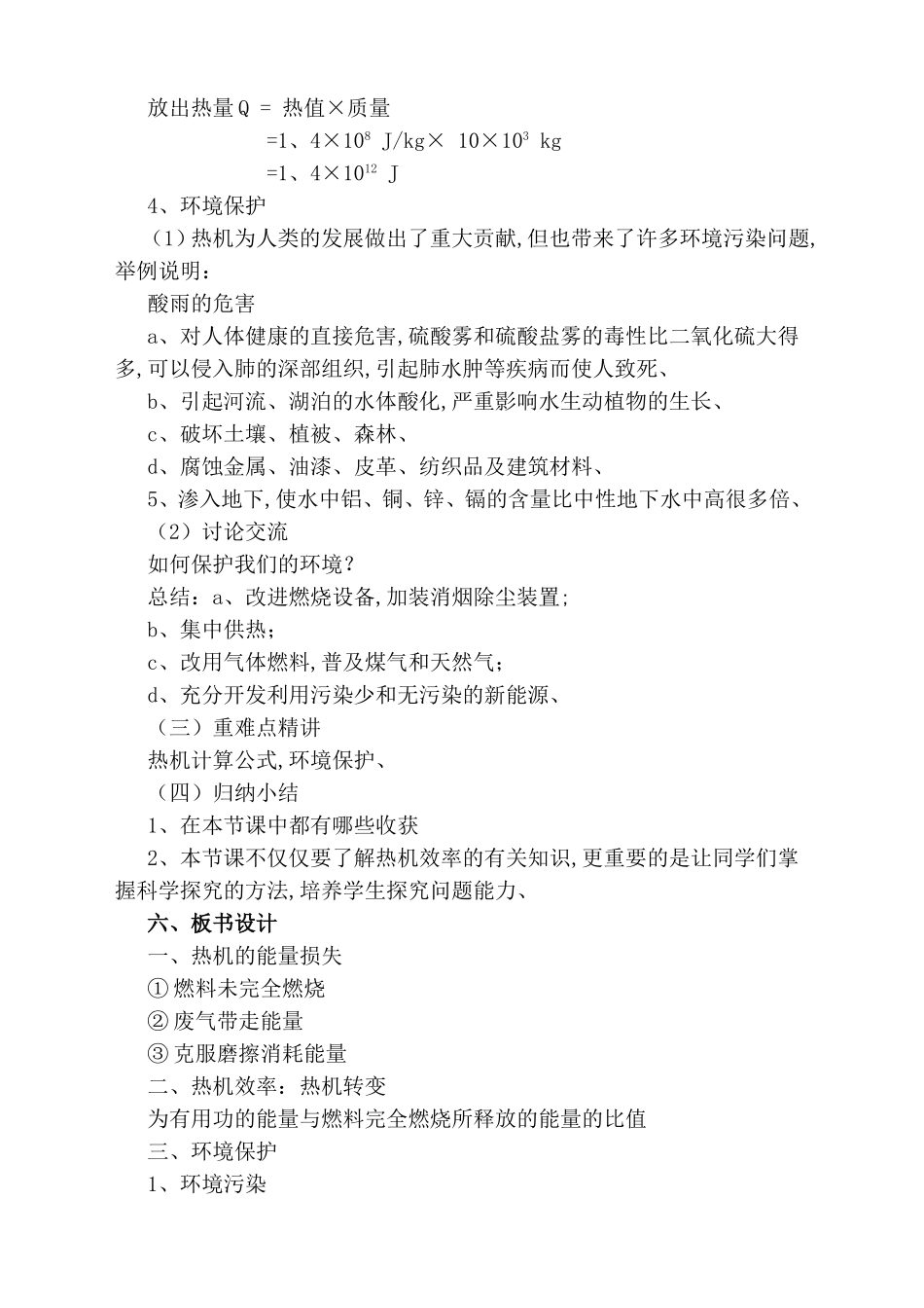 测试练习题 热机效应和环境保护_第3页
