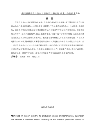 搬运机械手设计及PLC控制设计和实现  机电一体化技术专业