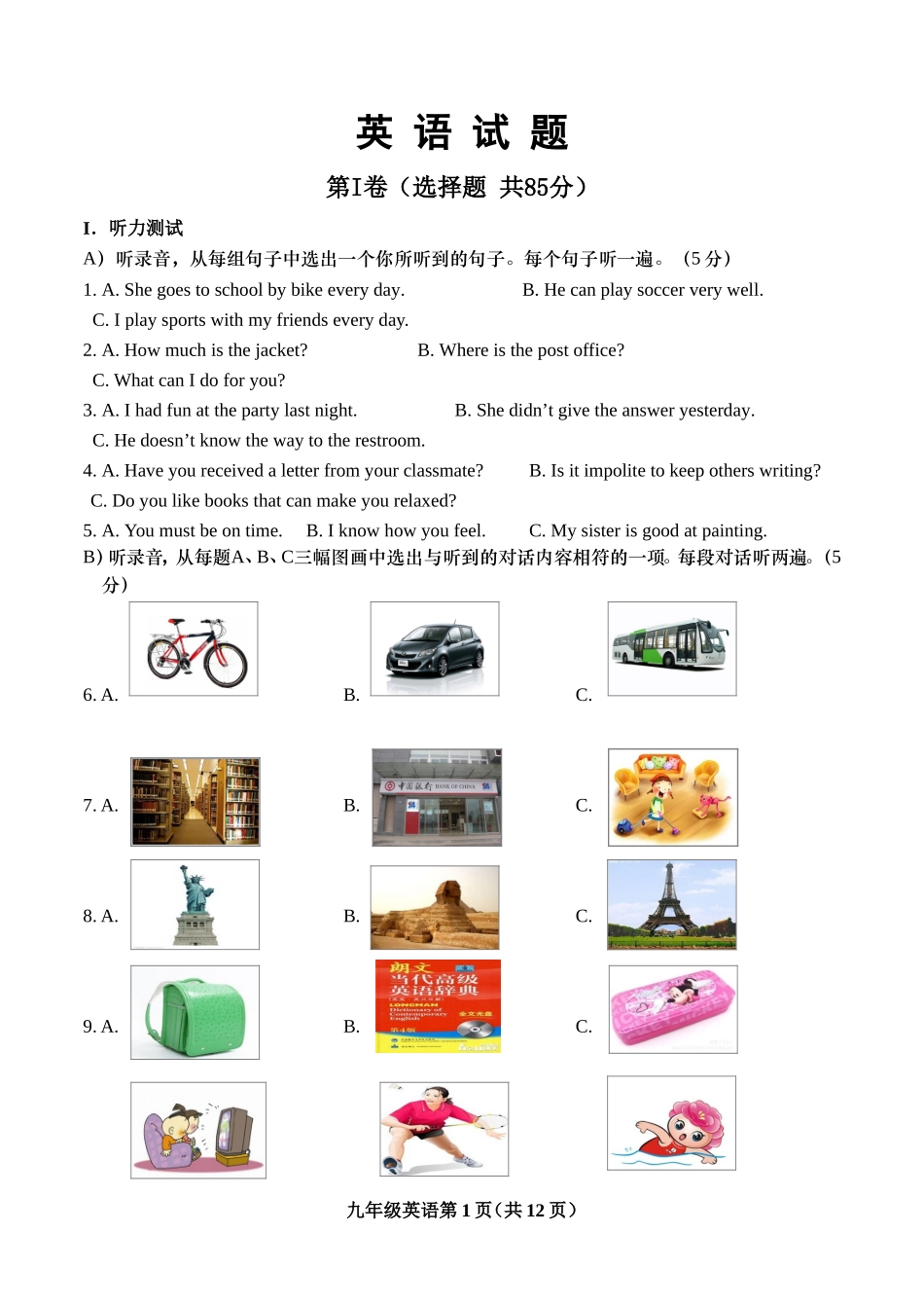 初中学业水平考试阶段性调研检测英语试题_第1页