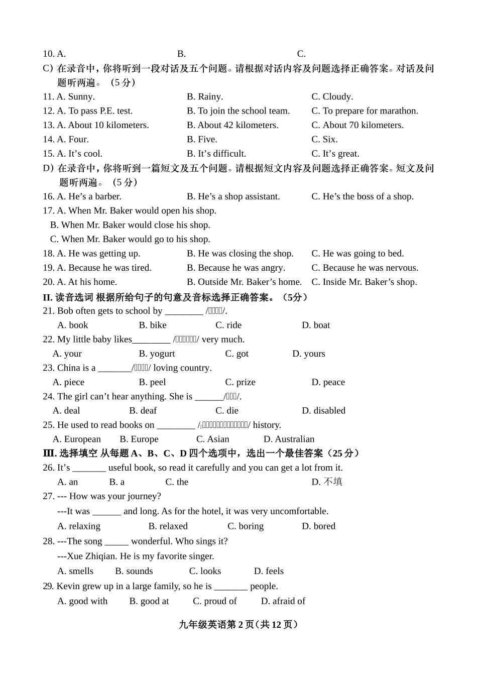 初中学业水平考试阶段性调研检测英语试题_第2页
