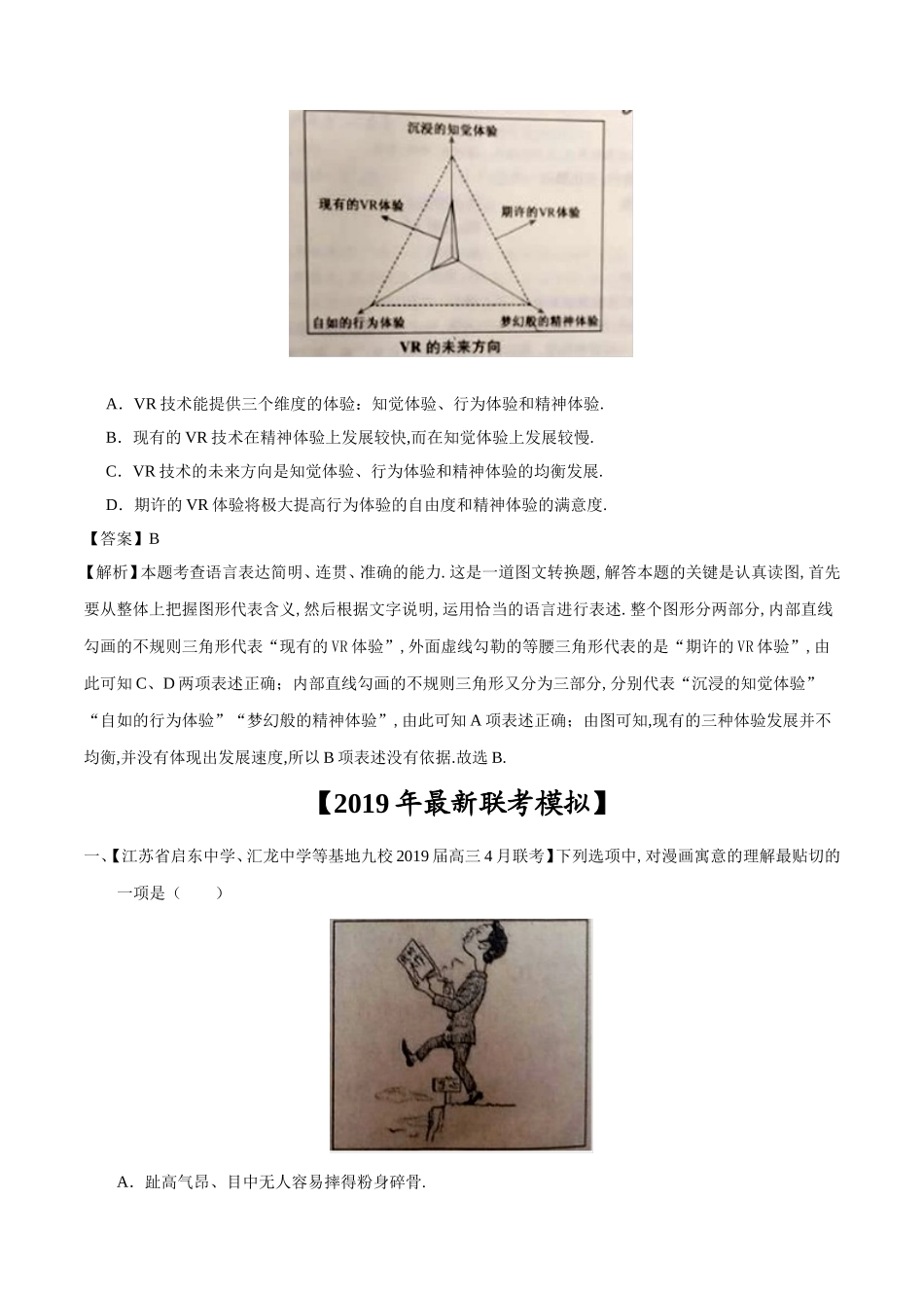 高考测试题图文转换_第2页