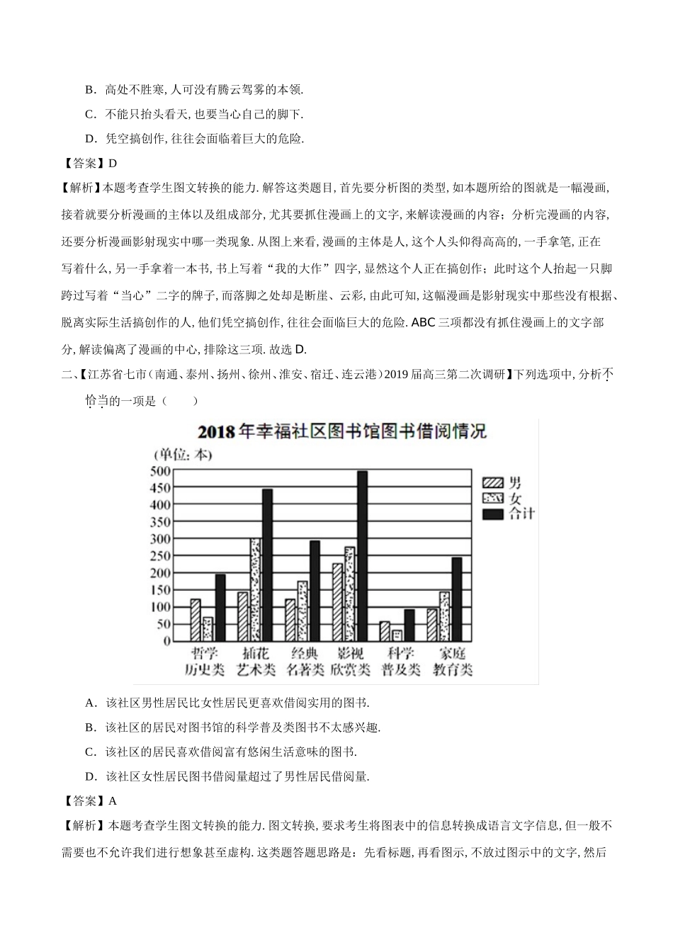 高考测试题图文转换_第3页