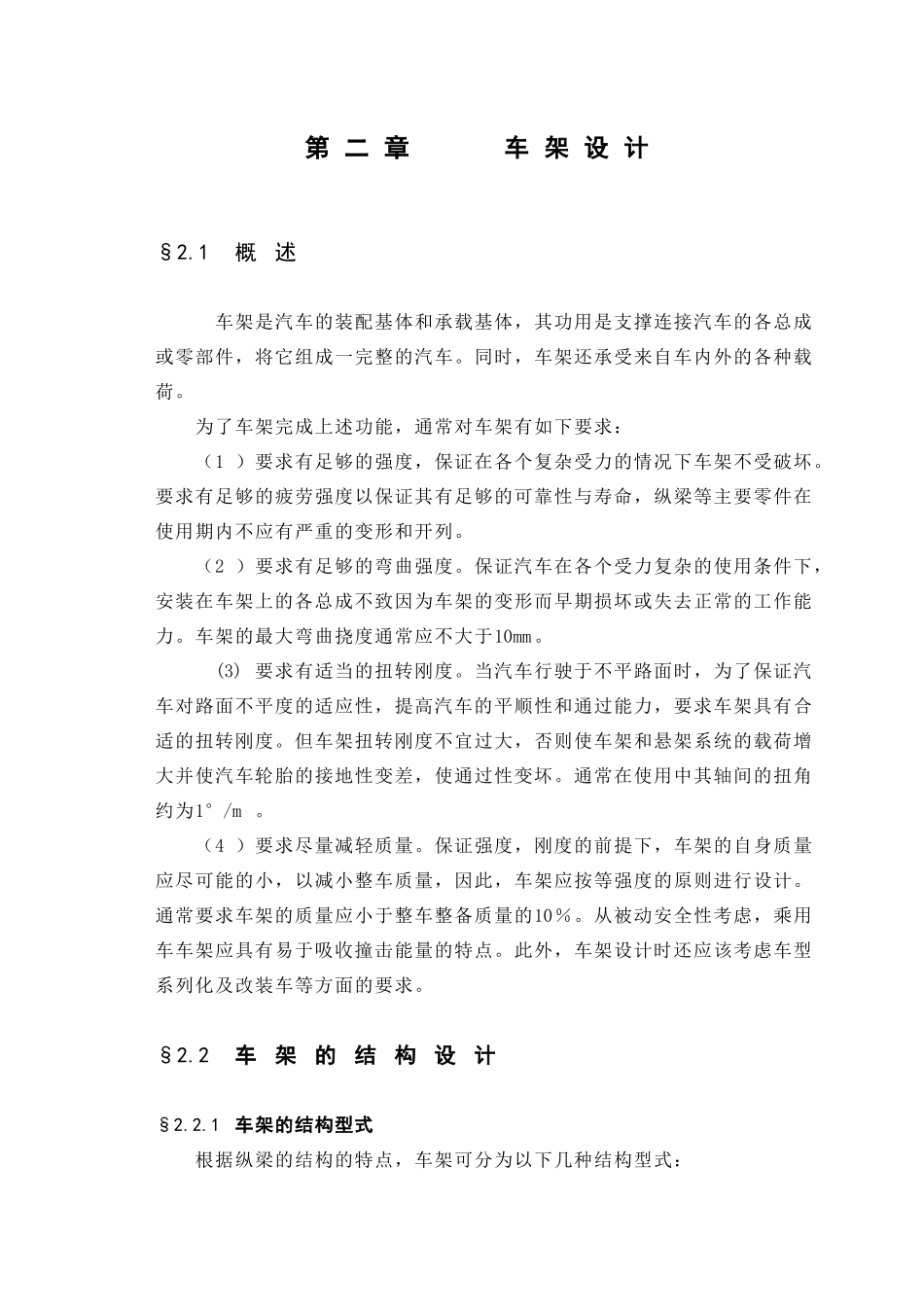 柴油动力的SUV汽车的车架和制动系统的设计和实现  汽车工程专业_第2页