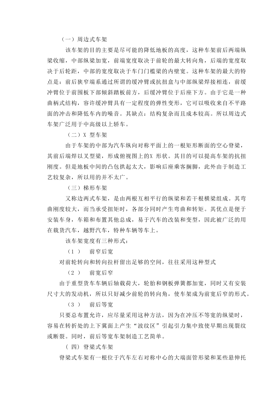 柴油动力的SUV汽车的车架和制动系统的设计和实现  汽车工程专业_第3页