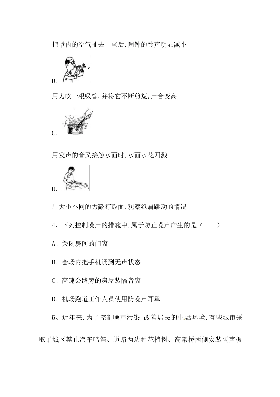 第二章声现象实战演练_第2页
