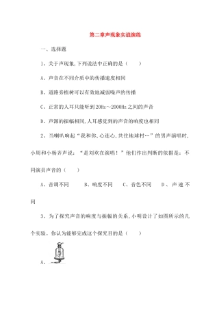 第二章声现象实战演练