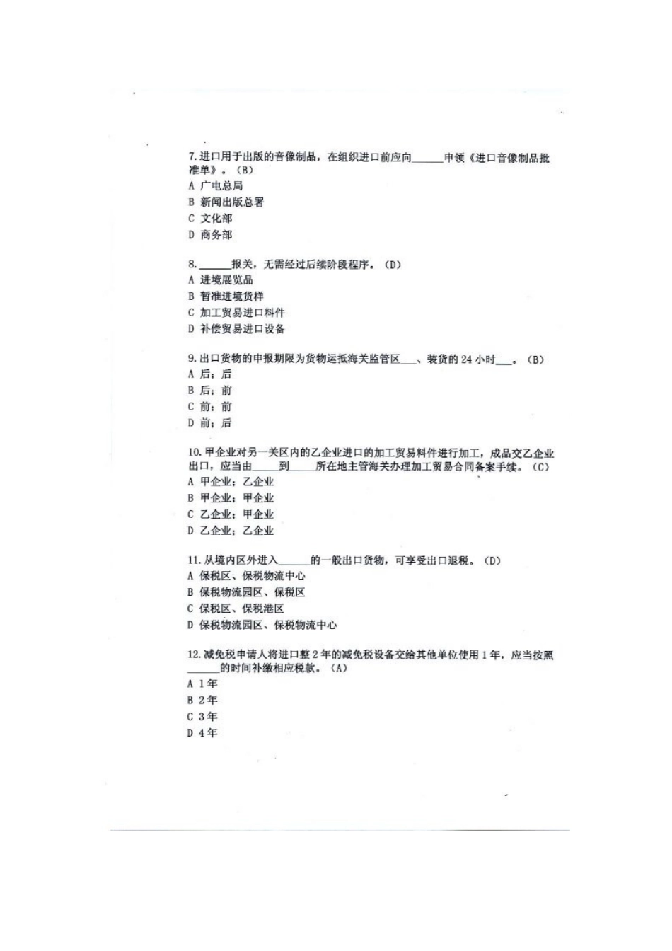 报关员资格考试试题及答案_第3页