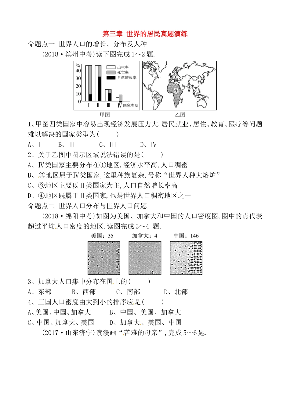 高考地理第三章世界的居民真题演练_第1页