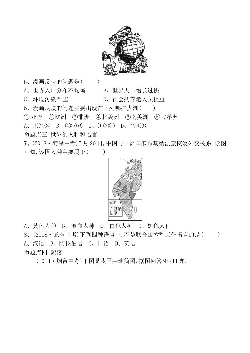 高考地理第三章世界的居民真题演练_第2页
