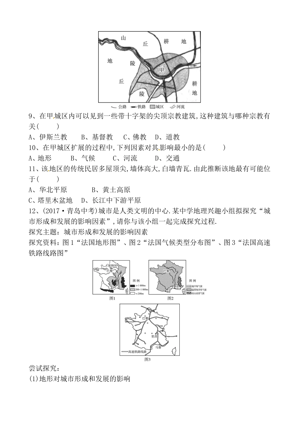 高考地理第三章世界的居民真题演练_第3页