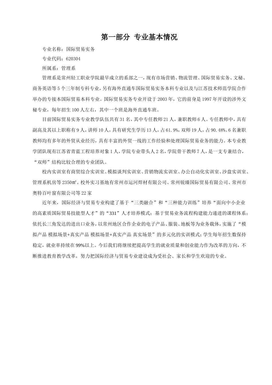 常州轻工职业技术学院国际贸易实务专业自评报告_第2页