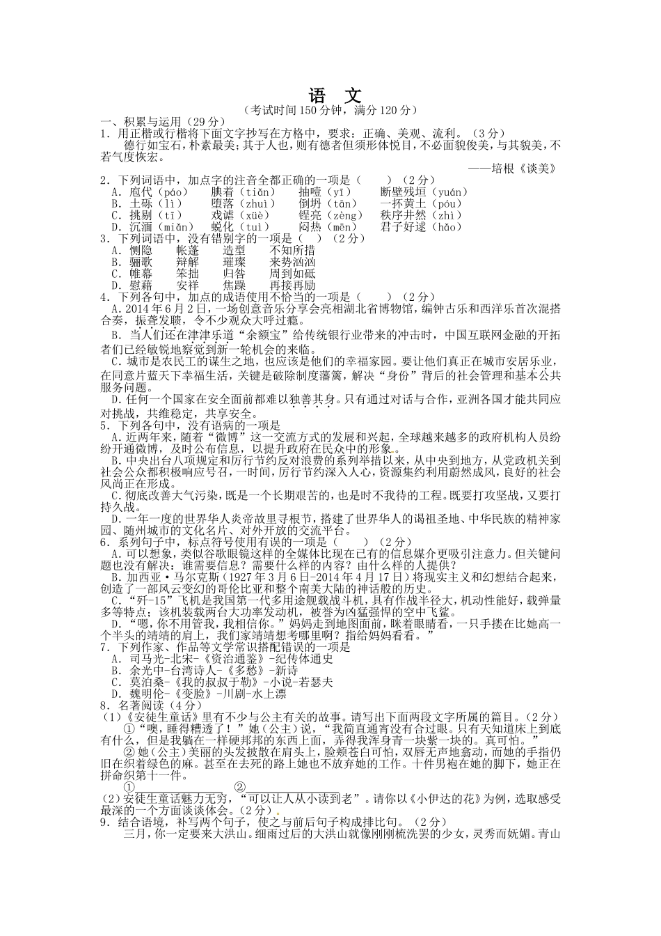 初中语文毕业升学考试_第1页