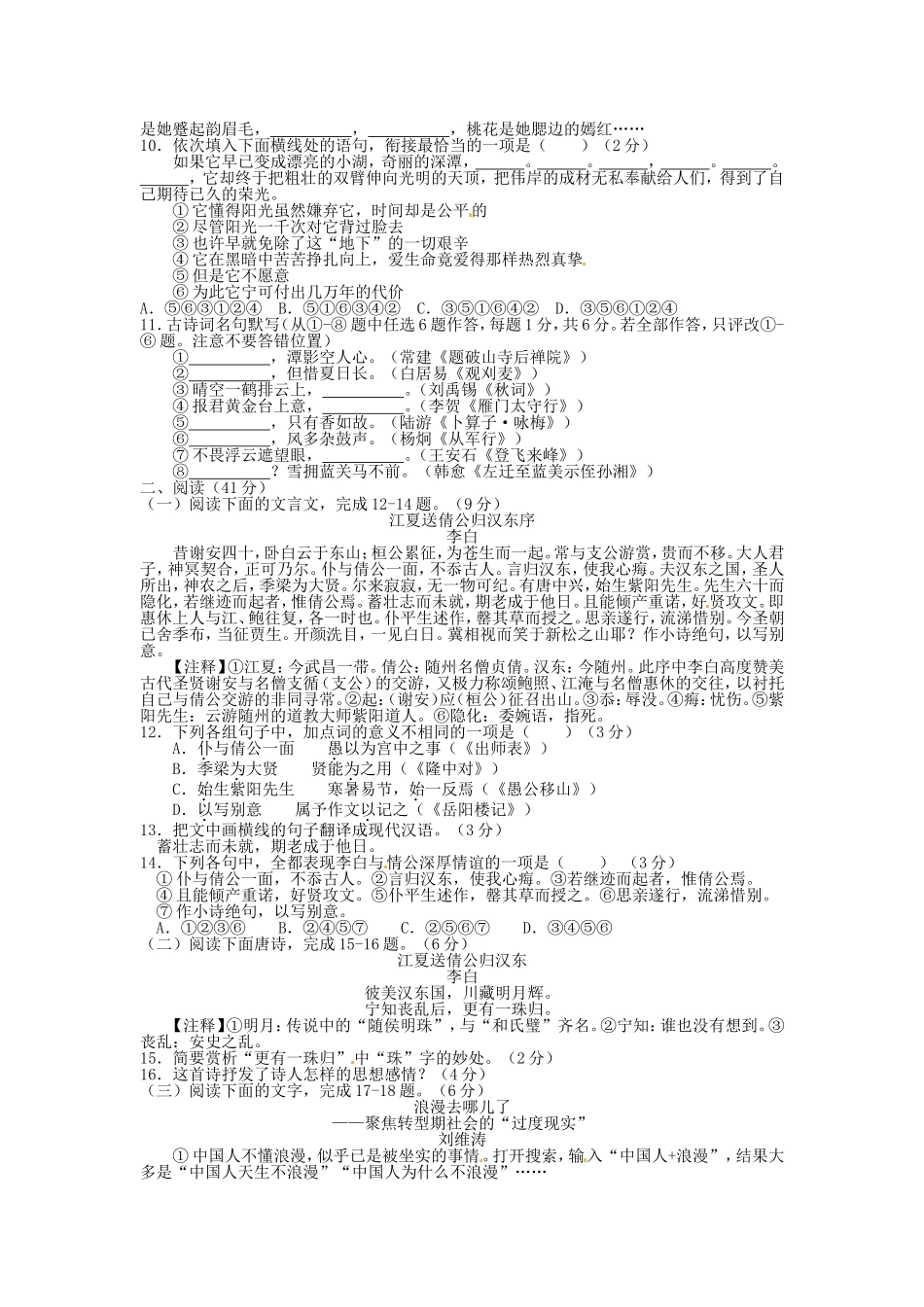 初中语文毕业升学考试_第2页