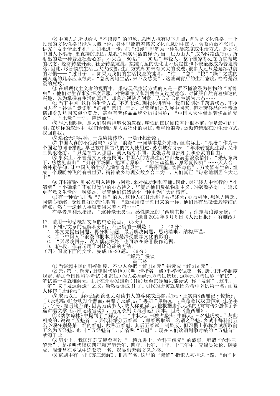 初中语文毕业升学考试_第3页