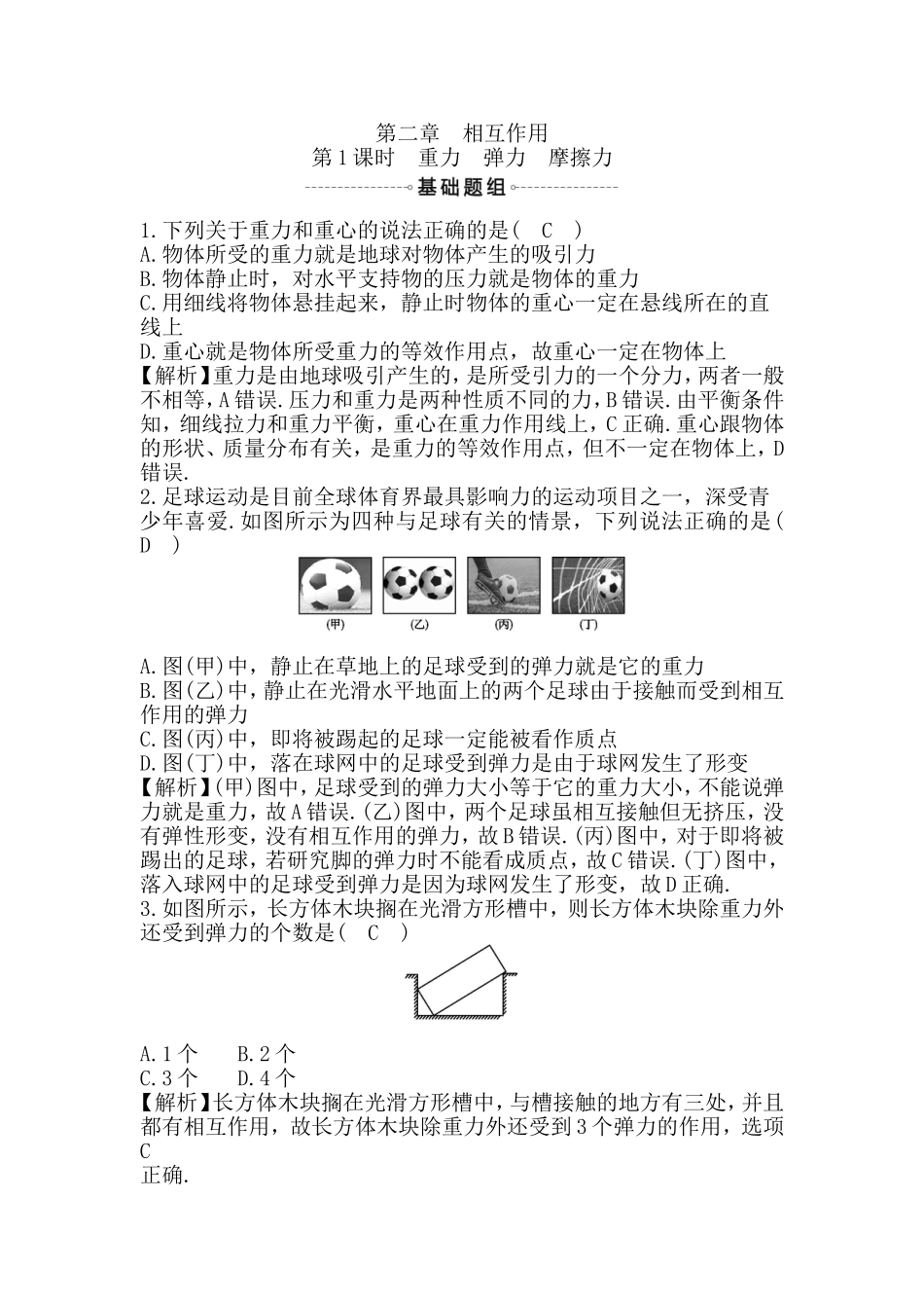 第二章相互作用物理测试_第1页