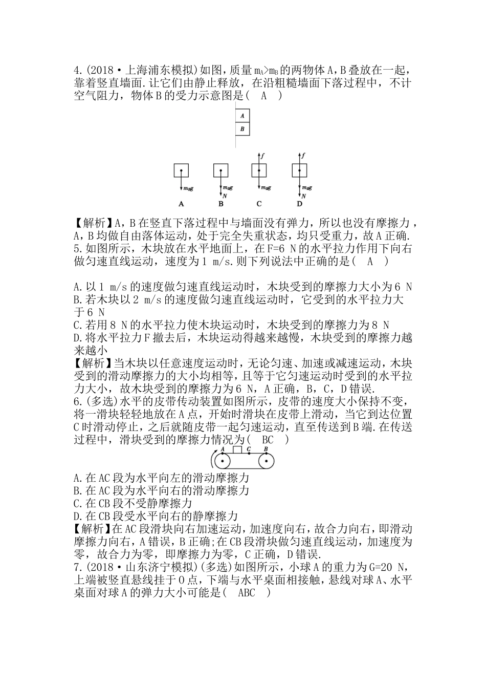 第二章相互作用物理测试_第2页