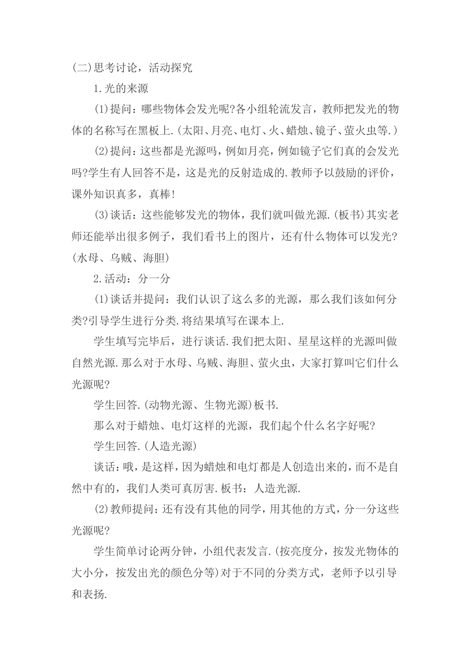 光的来源和传播 教学设计_第2页