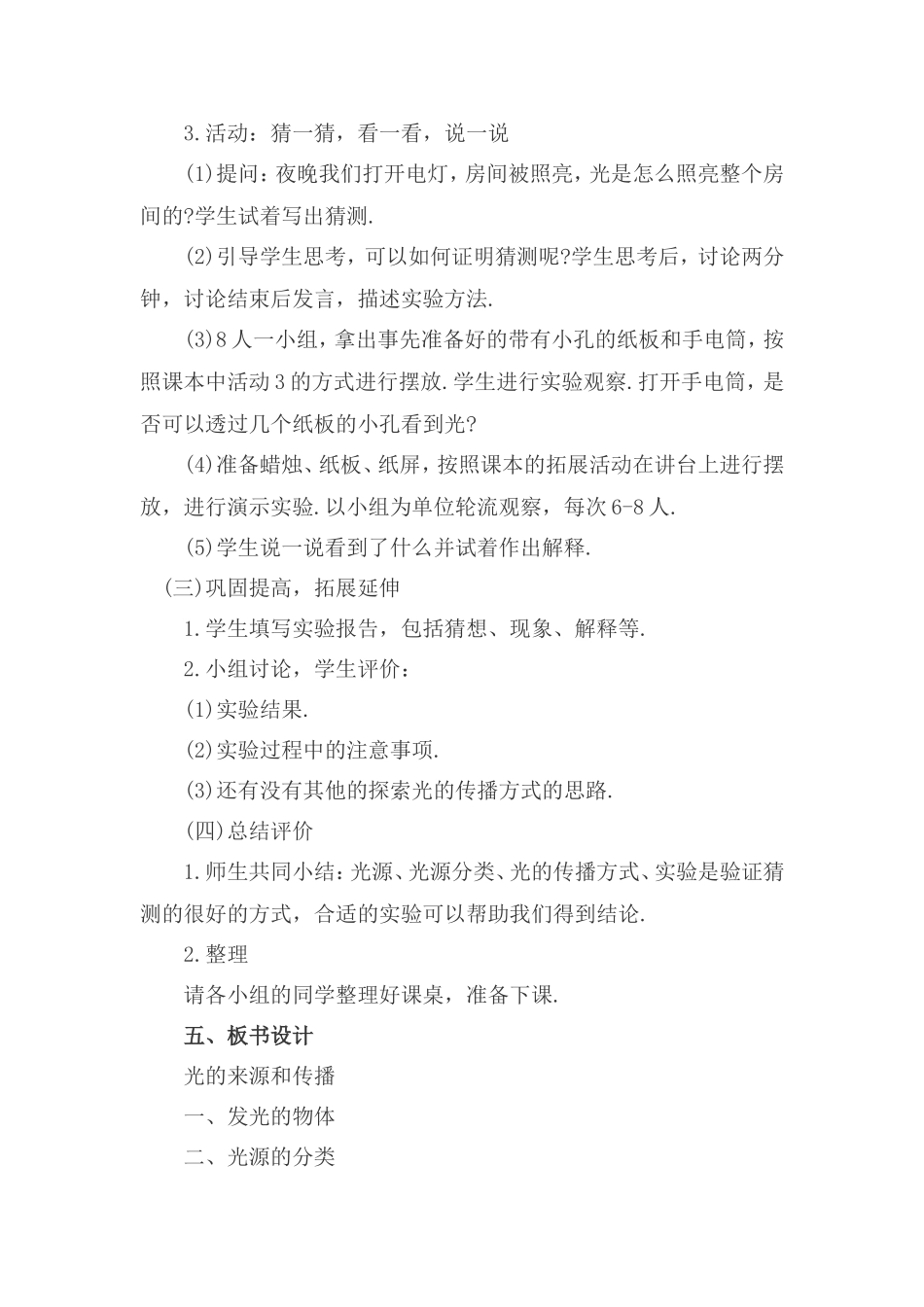 光的来源和传播 教学设计_第3页