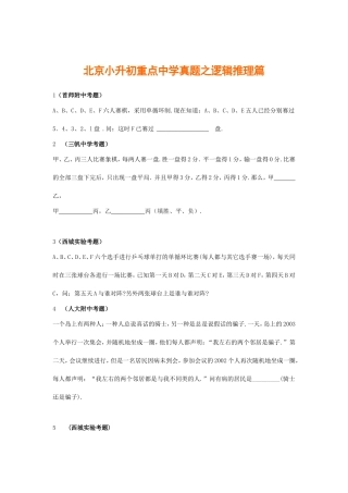 北京小升初重点中学真题之逻辑推理篇