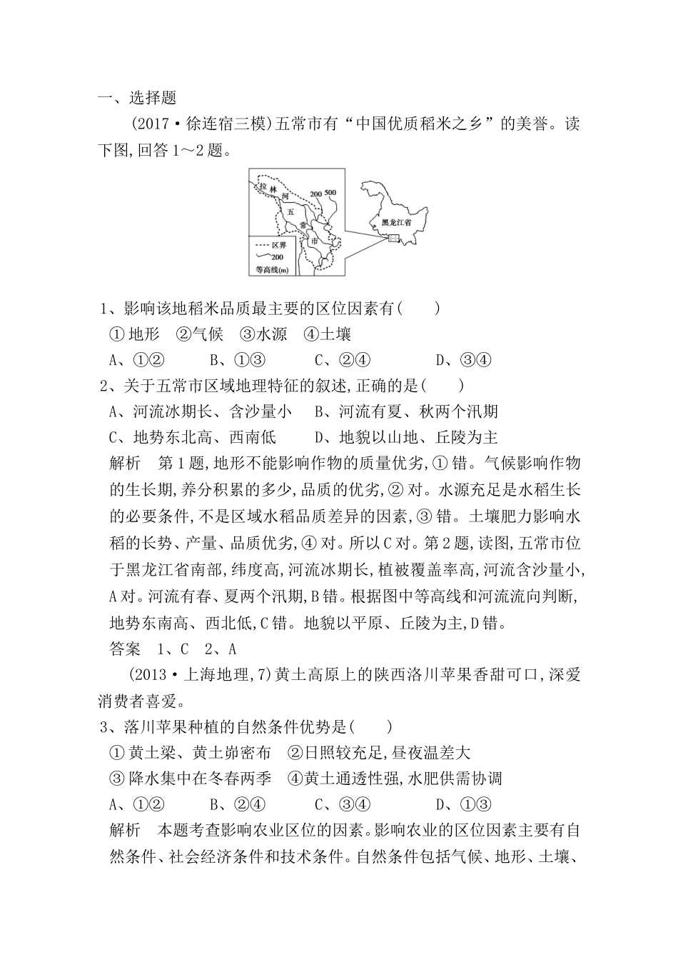 高考地理各个专题测试练习题_第1页