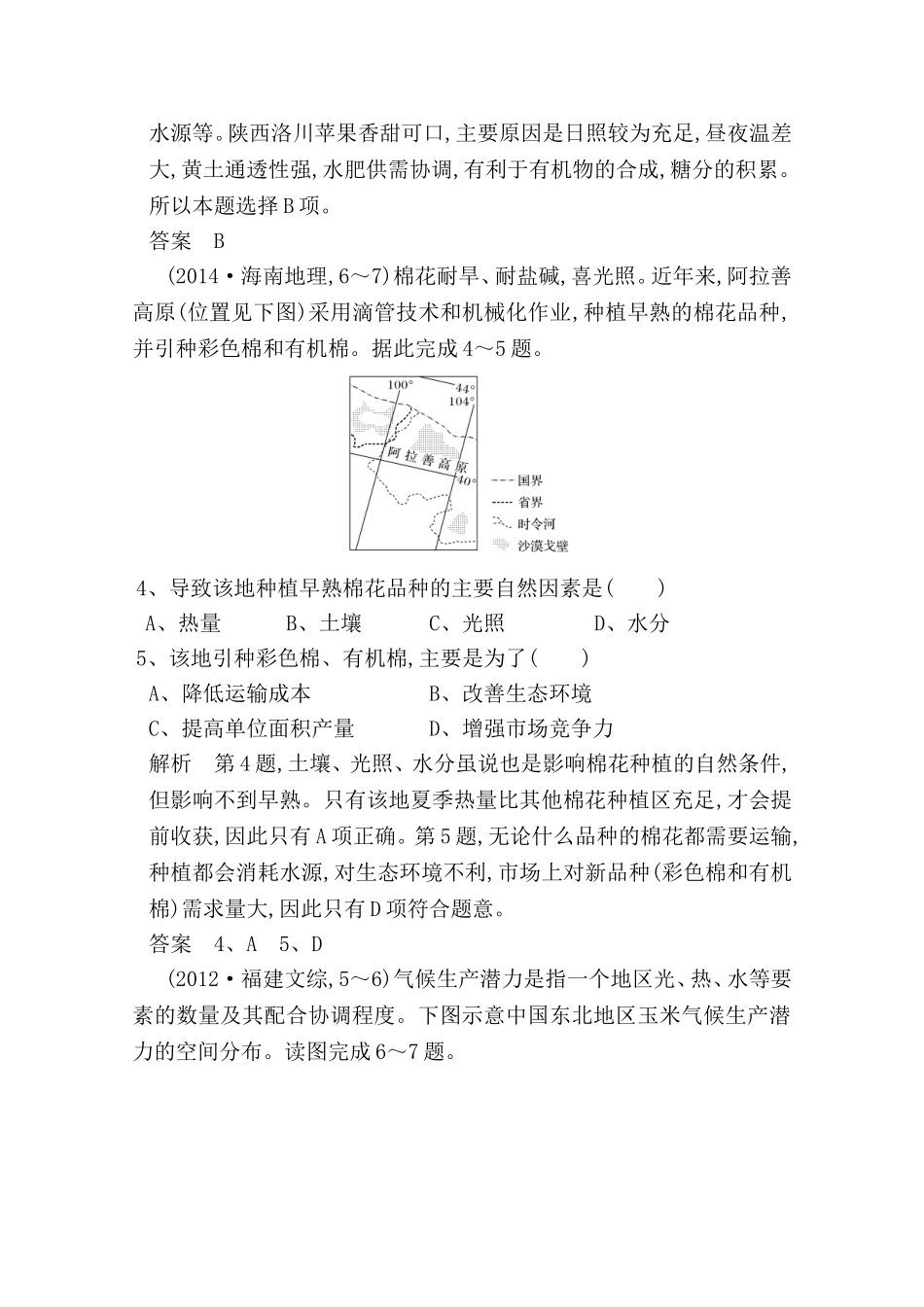 高考地理各个专题测试练习题_第2页