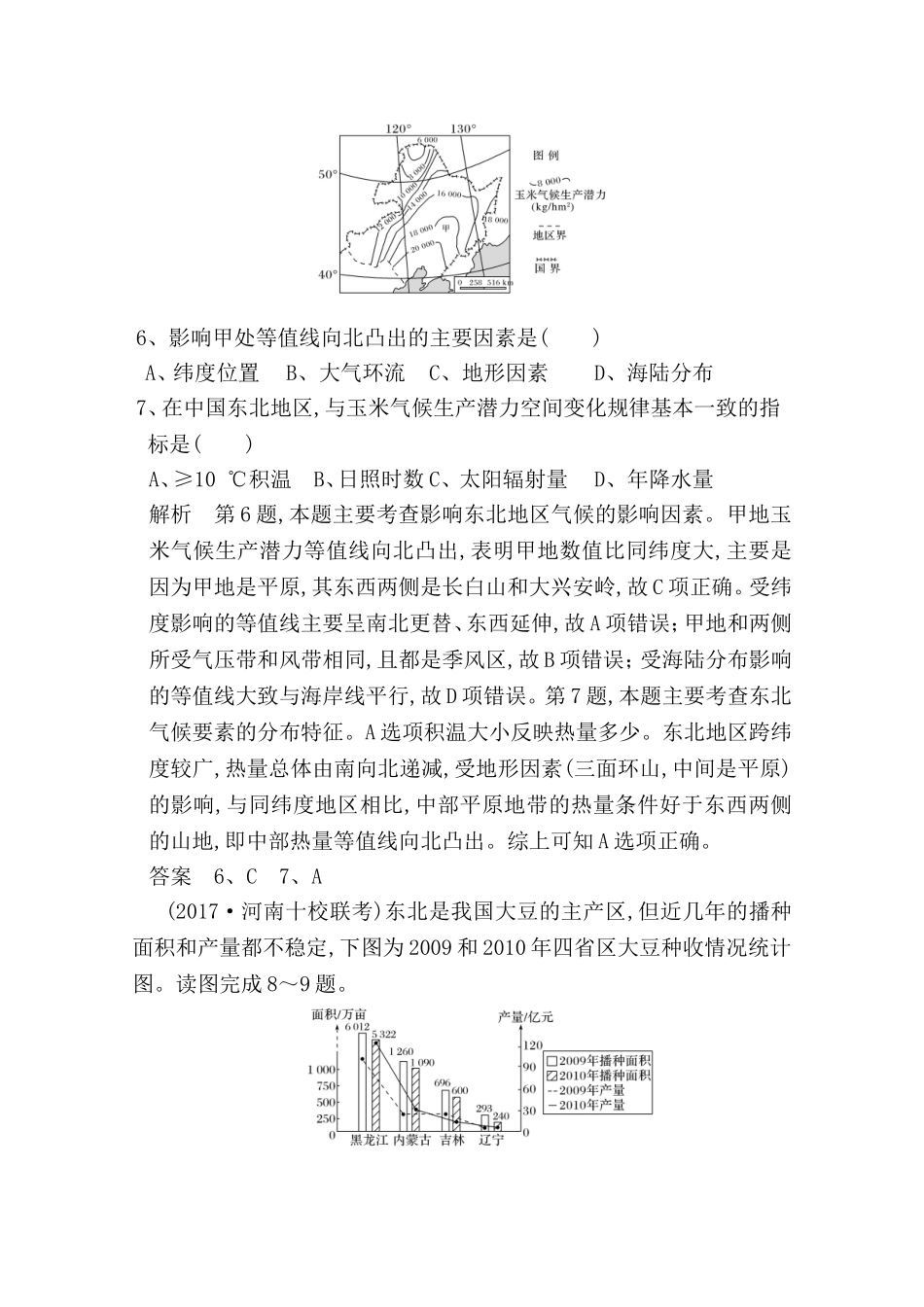 高考地理各个专题测试练习题_第3页
