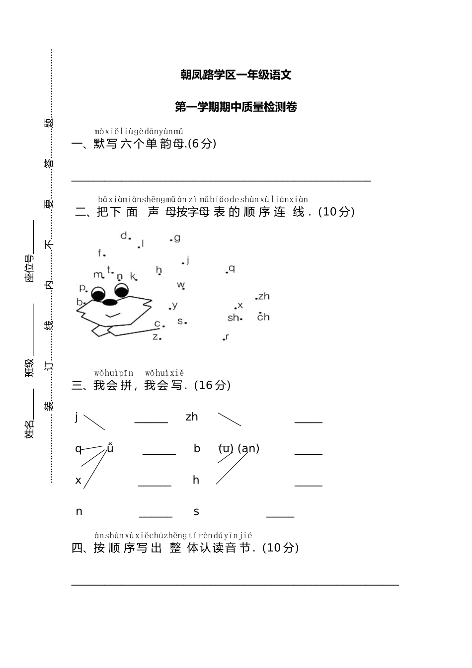 朝凤路学区一年级语文第一学期期中质量检测卷_第1页