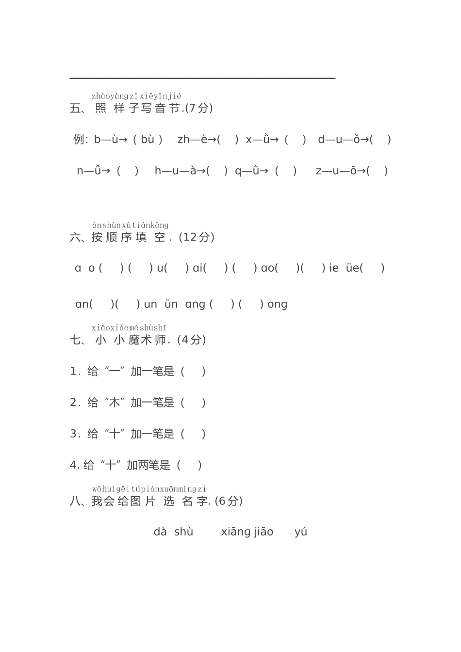 朝凤路学区一年级语文第一学期期中质量检测卷_第2页