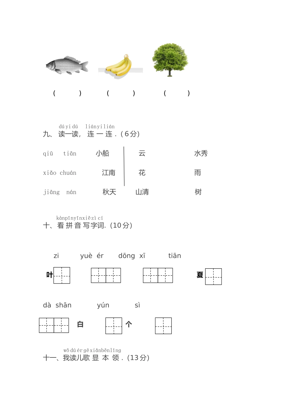 朝凤路学区一年级语文第一学期期中质量检测卷_第3页