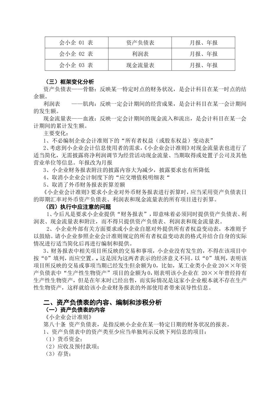 第九章财务报表知识点梳理汇总_第2页