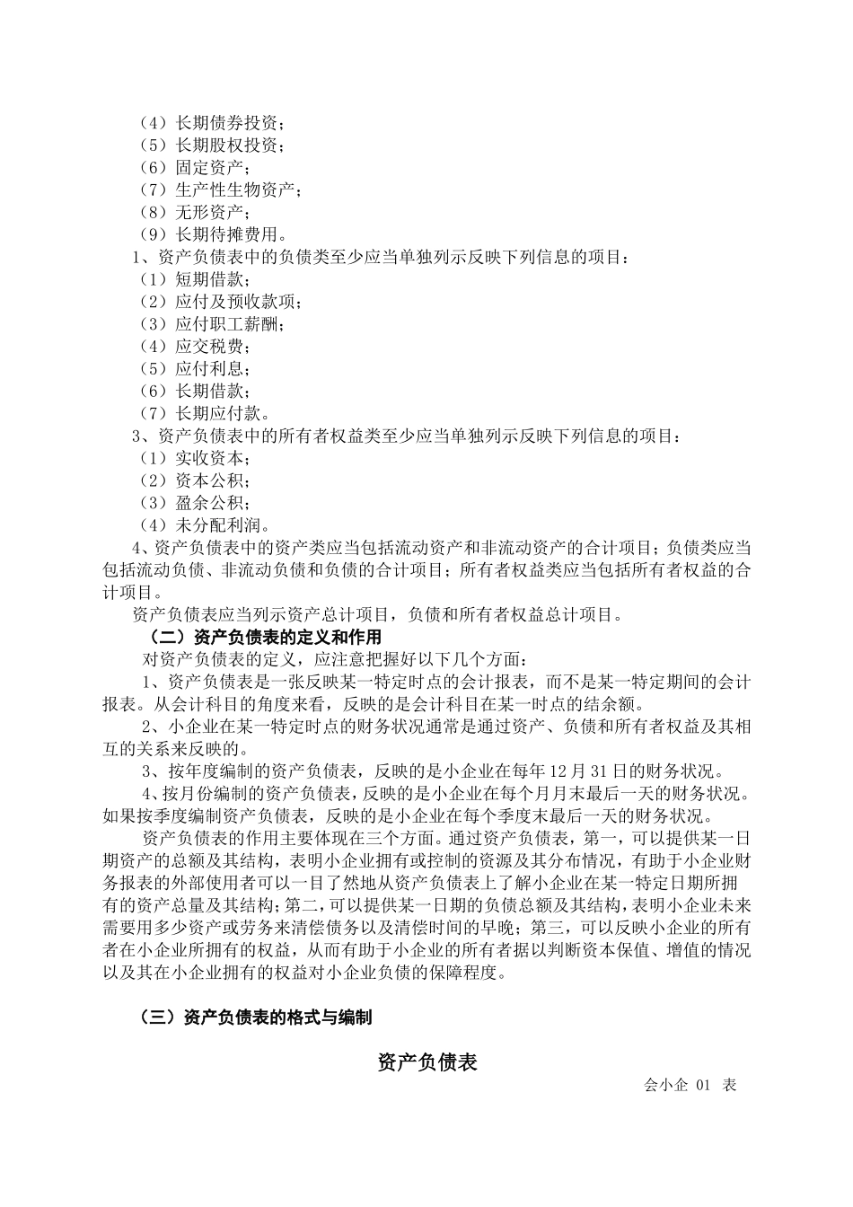 第九章财务报表知识点梳理汇总_第3页