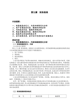 第九章财务报表知识点梳理汇总