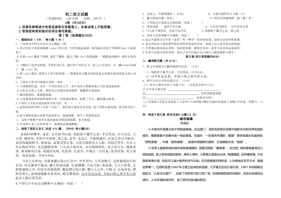 成都金牛树德博瑞中学2024学年下期期中考试初二语文试题_第1页
