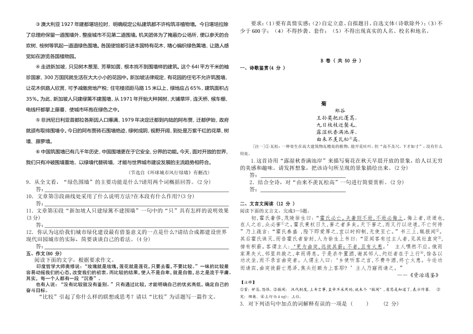 成都金牛树德博瑞中学2024学年下期期中考试初二语文试题_第2页
