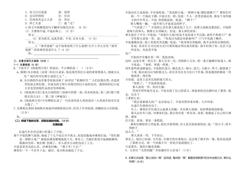 成都金牛树德博瑞中学2024学年下期期中考试初二语文试题_第3页