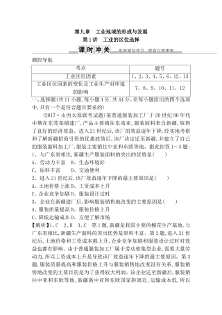 第九章工业地域的形成与发展测试题