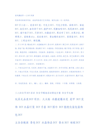 春风拂面季—之DIY风筝